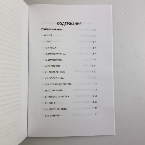 Подарочный набор таро - Черное Таро, книга + карты