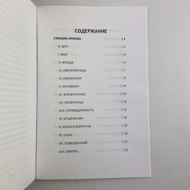 Подарочный набор таро - Черное Таро, книга + карты Подарочный набор таро - Черное Таро, книга + карты
