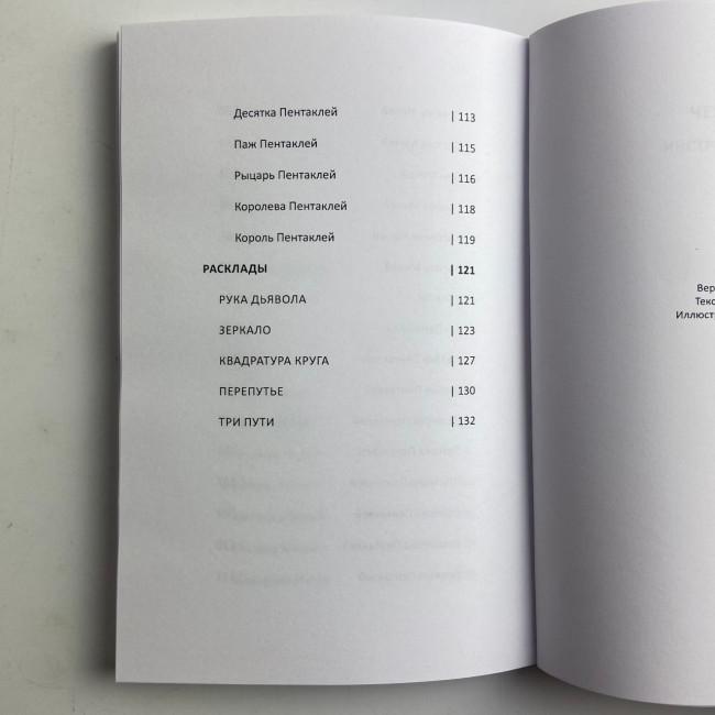 Подарочный набор таро - Черное Таро, книга + карты Подарочный набор таро - Черное Таро, книга + карты
