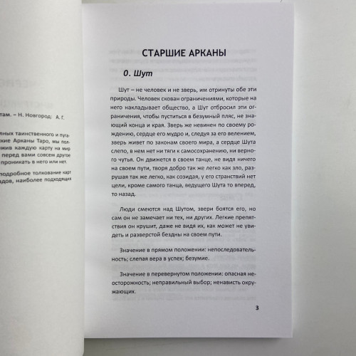 Подарочный набор таро - Черное Таро, книга + карты