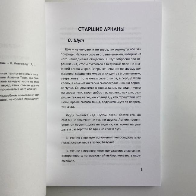 Подарочный набор таро - Черное Таро, книга + карты Подарочный набор таро - Черное Таро, книга + карты