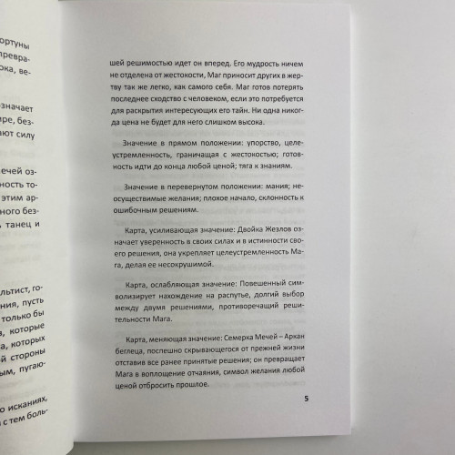 Подарочный набор таро - Черное Таро, книга + карты