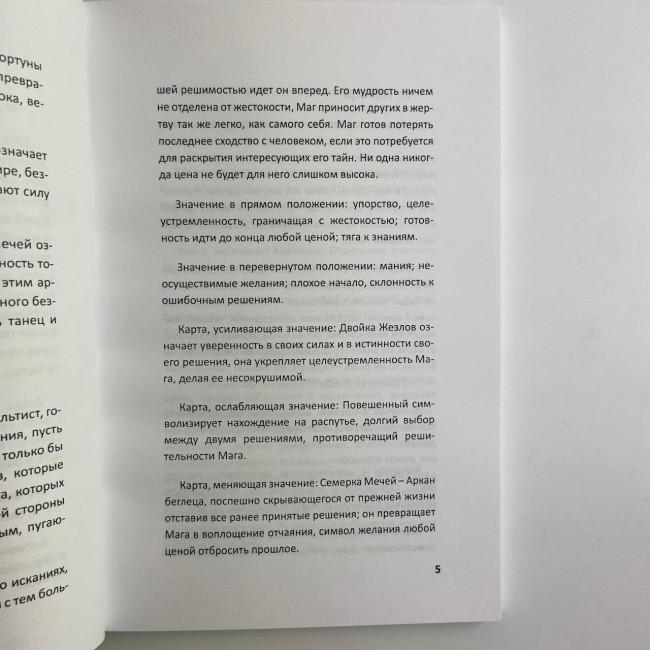 Подарочный набор таро - Черное Таро, книга + карты Подарочный набор таро - Черное Таро, книга + карты