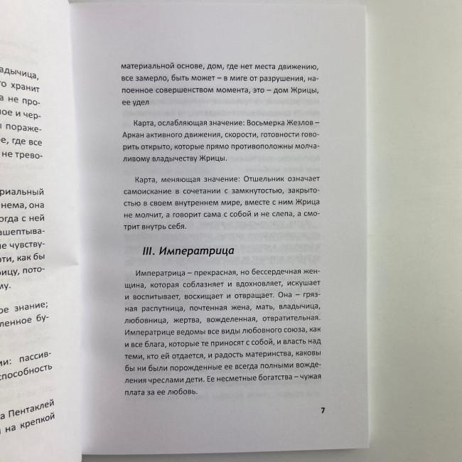 Подарочный набор таро - Черное Таро, книга + карты Подарочный набор таро - Черное Таро, книга + карты