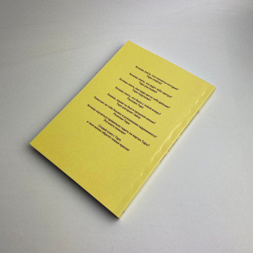Книга - Азбука Таро (Євген Колесов) Книга - Азбука Таро (Євген Колесов)