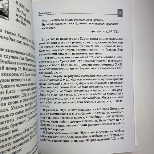 Книга - Азбука Таро (Євген Колесов) Книга - Азбука Таро (Євген Колесов)