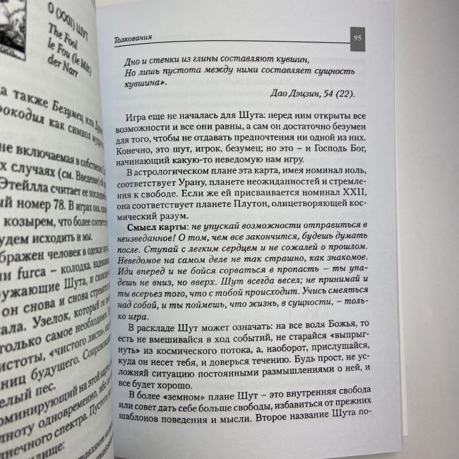 Книга - Азбука Таро (Евгений Колесов) Книга - Азбука Таро (Евгений Колесов)