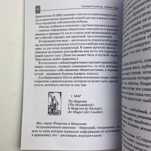 Книга - Азбука Таро (Євген Колесов) Книга - Азбука Таро (Євген Колесов)