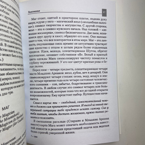 Книга - Азбука Таро (Євген Колесов) Книга - Азбука Таро (Євген Колесов)