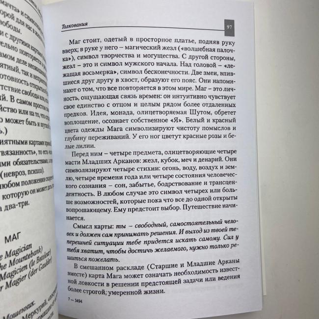 Книга - Азбука Таро (Евгений Колесов) Книга - Азбука Таро (Евгений Колесов)