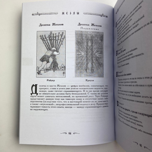 Книга - Ваш спутник Таро, Практическое руководство (Хайо Банцхаф, Элиза Хеммерляйн) Книга - Ваш спутник Таро, Практическое руководство (Хайо Банцхаф, Элиза Хеммерляйн)