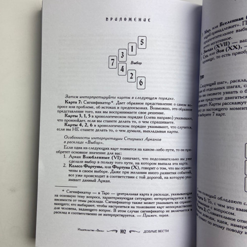 Книга - Ваш спутник Таро, Практическое руководство (Хайо Банцхаф, Элиза Хеммерляйн) Книга - Ваш спутник Таро, Практическое руководство (Хайо Банцхаф, Элиза Хеммерляйн)