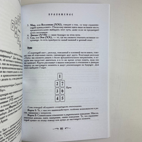 Книга - Ваш спутник Таро, Практическое руководство (Хайо Банцхаф, Элиза Хеммерляйн) Книга - Ваш спутник Таро, Практическое руководство (Хайо Банцхаф, Элиза Хеммерляйн)