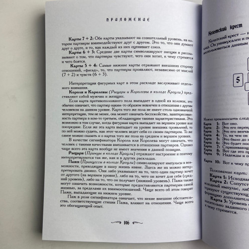 Книга - Ваш спутник Таро, Практическое руководство (Хайо Банцхаф, Элиза Хеммерляйн) Книга - Ваш спутник Таро, Практическое руководство (Хайо Банцхаф, Элиза Хеммерляйн)