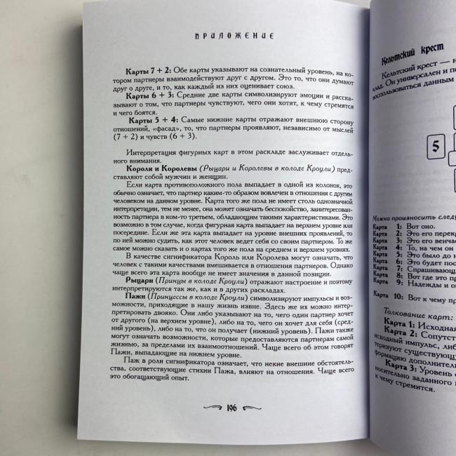 Книга - Ваш спутник Таро, Практическое руководство (Хайо Банцхаф, Элиза Хеммерляйн) Книга - Ваш спутник Таро, Практическое руководство (Хайо Банцхаф, Элиза Хеммерляйн)