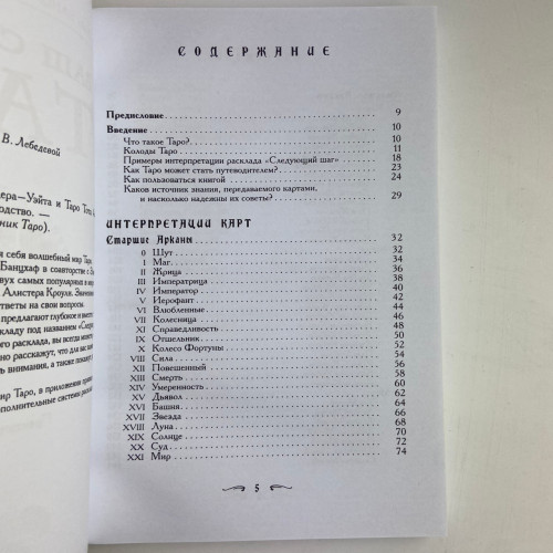 Книга - Ваш спутник Таро, Практическое руководство (Хайо Банцхаф, Элиза Хеммерляйн) Книга - Ваш спутник Таро, Практическое руководство (Хайо Банцхаф, Элиза Хеммерляйн)