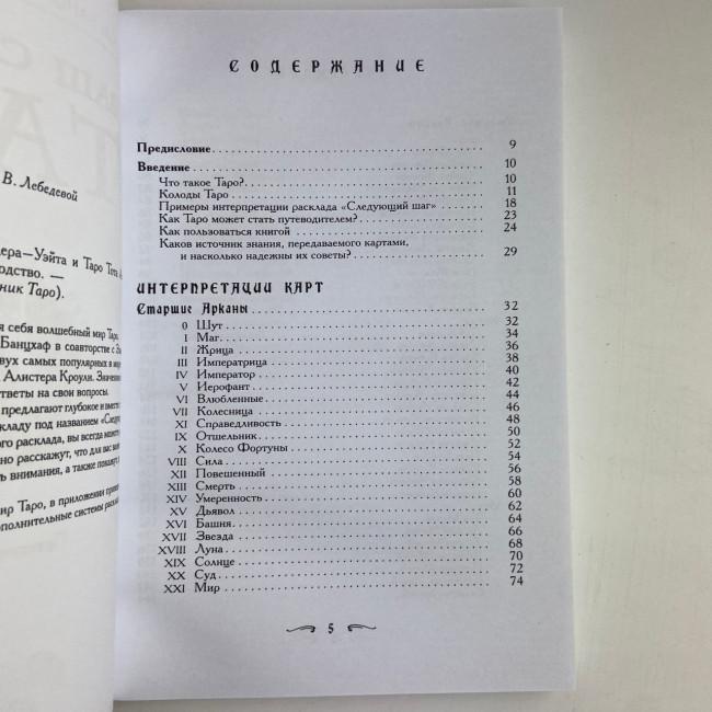 Книга - Ваш спутник Таро, Практическое руководство (Хайо Банцхаф, Элиза Хеммерляйн) Книга - Ваш спутник Таро, Практическое руководство (Хайо Банцхаф, Элиза Хеммерляйн)