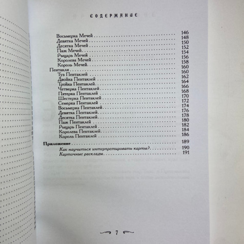 Книга - Ваш спутник Таро, Практическое руководство (Хайо Банцхаф, Элиза Хеммерляйн) Книга - Ваш спутник Таро, Практическое руководство (Хайо Банцхаф, Элиза Хеммерляйн)