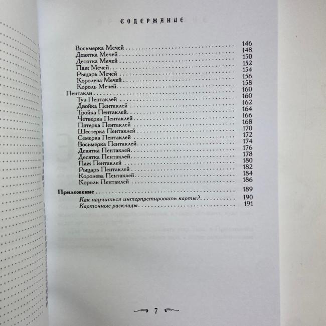 Книга - Ваш спутник Таро, Практическое руководство (Хайо Банцхаф, Элиза Хеммерляйн) Книга - Ваш спутник Таро, Практическое руководство (Хайо Банцхаф, Элиза Хеммерляйн)