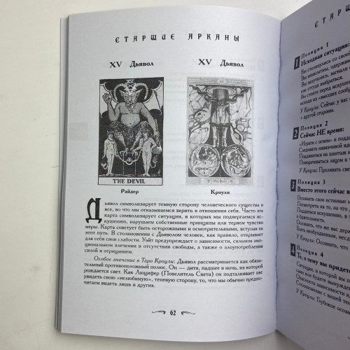 Книга - Ваш спутник Таро, Практическое руководство (Хайо Банцхаф, Элиза Хеммерляйн) Книга - Ваш спутник Таро, Практическое руководство (Хайо Банцхаф, Элиза Хеммерляйн)