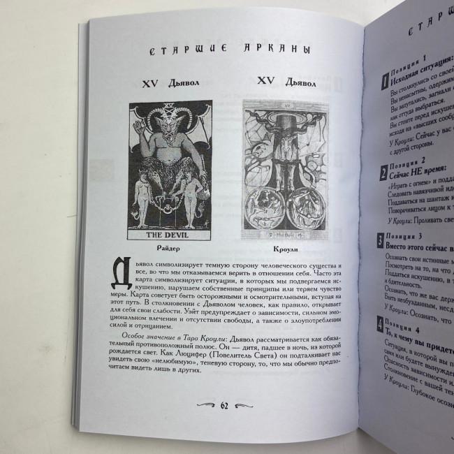 Книга - Ваш спутник Таро, Практическое руководство (Хайо Банцхаф, Элиза Хеммерляйн) Книга - Ваш спутник Таро, Практическое руководство (Хайо Банцхаф, Элиза Хеммерляйн)