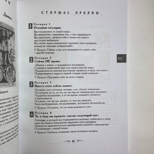 Книга - Ваш спутник Таро, Практическое руководство (Хайо Банцхаф, Элиза Хеммерляйн) Книга - Ваш спутник Таро, Практическое руководство (Хайо Банцхаф, Элиза Хеммерляйн)