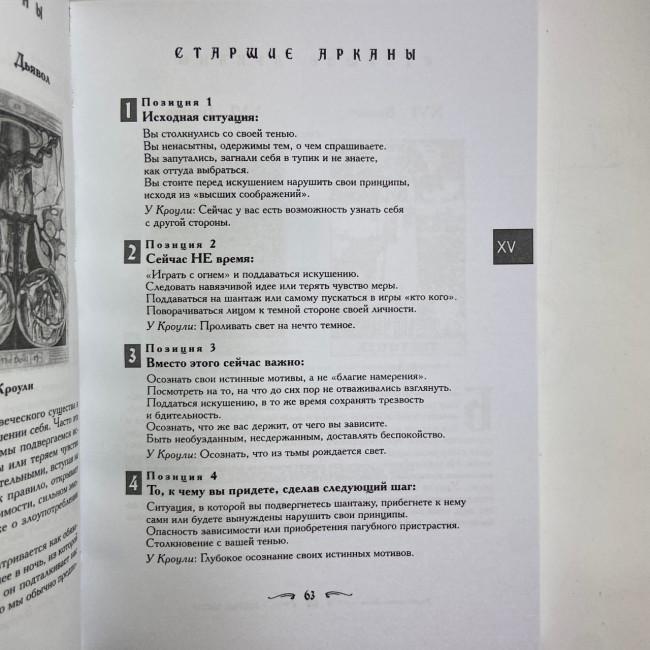 Книга - Ваш спутник Таро, Практическое руководство (Хайо Банцхаф, Элиза Хеммерляйн) Книга - Ваш спутник Таро, Практическое руководство (Хайо Банцхаф, Элиза Хеммерляйн)