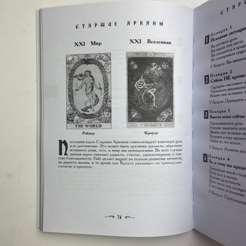 Книга - Ваш спутник Таро, Практическое руководство (Хайо Банцхаф, Элиза Хеммерляйн) Книга - Ваш спутник Таро, Практическое руководство (Хайо Банцхаф, Элиза Хеммерляйн)