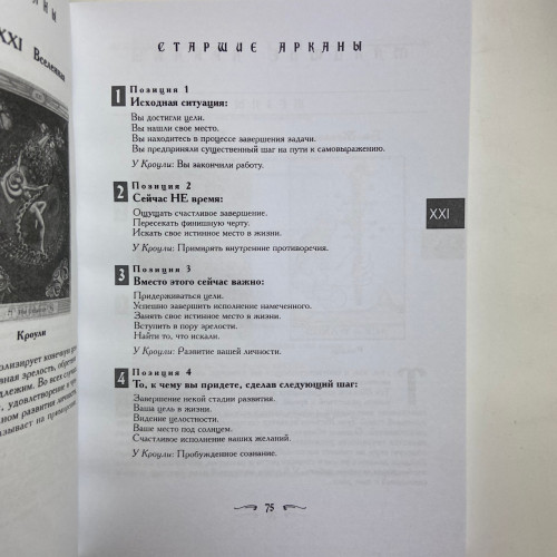 Книга - Ваш спутник Таро, Практическое руководство (Хайо Банцхаф, Элиза Хеммерляйн) Книга - Ваш спутник Таро, Практическое руководство (Хайо Банцхаф, Элиза Хеммерляйн)