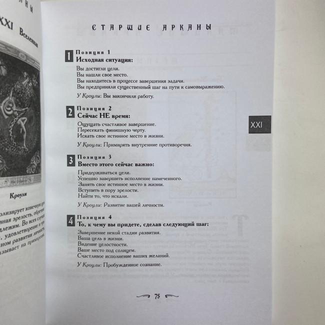 Книга - Ваш спутник Таро, Практическое руководство (Хайо Банцхаф, Элиза Хеммерляйн) Книга - Ваш спутник Таро, Практическое руководство (Хайо Банцхаф, Элиза Хеммерляйн)