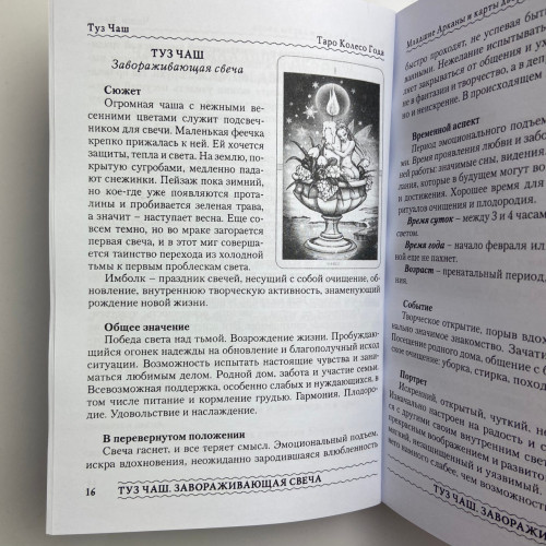Книга - Колесо Года, калейдоскоп времен и цифр (Наталья Шадрина)