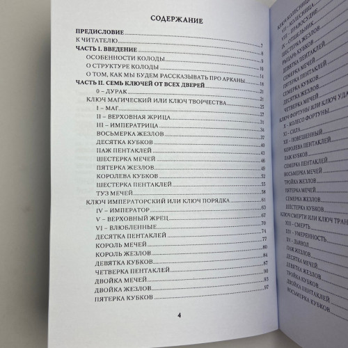 Комплект таро - 78 дверей, книга + карти Комплект таро - 78 дверей, книга + карти