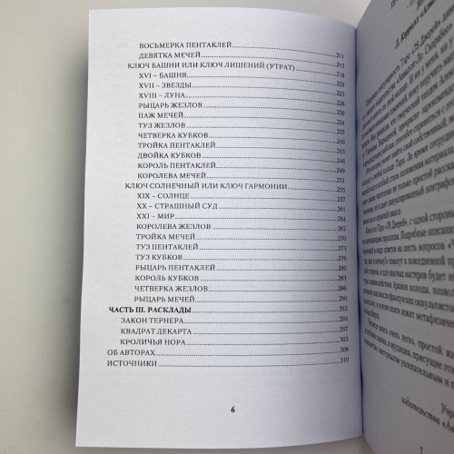 Комплект таро - 78 дверей, книга + карти Комплект таро - 78 дверей, книга + карти