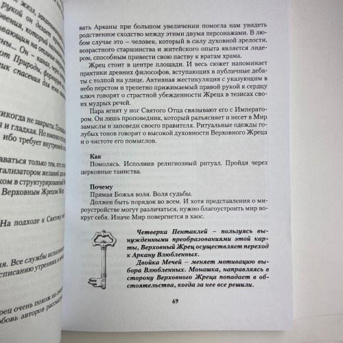 Комплект таро - 78 дверей, книга + карти Комплект таро - 78 дверей, книга + карти
