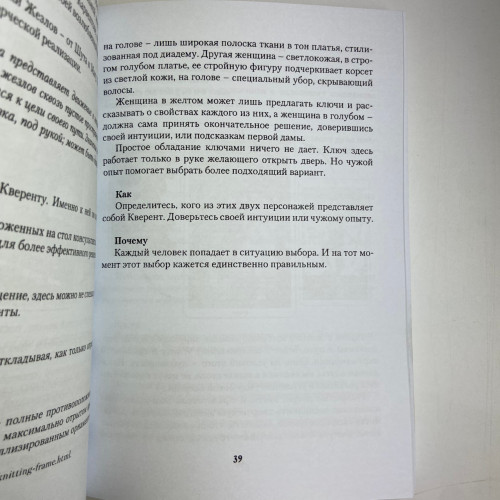 Комплект таро - 78 дверей, книга + карти Комплект таро - 78 дверей, книга + карти