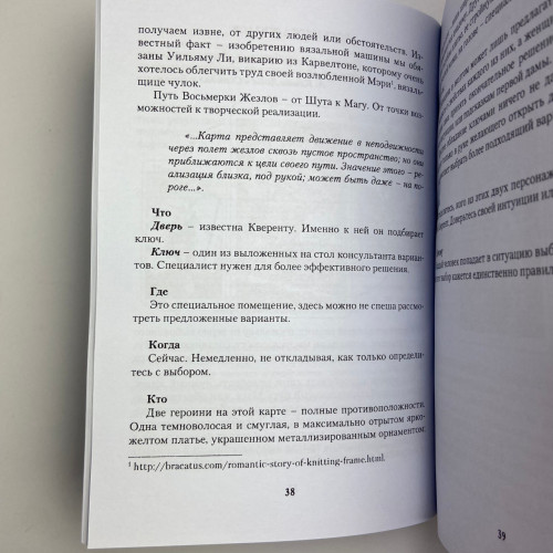 Комплект таро - 78 дверей, книга + карти Комплект таро - 78 дверей, книга + карти