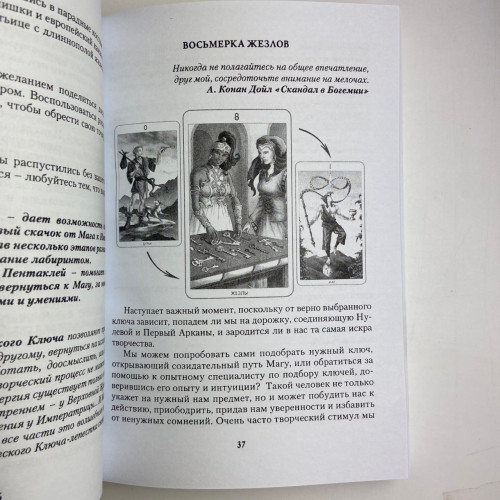 Комплект таро - 78 дверей, книга + карти Комплект таро - 78 дверей, книга + карти