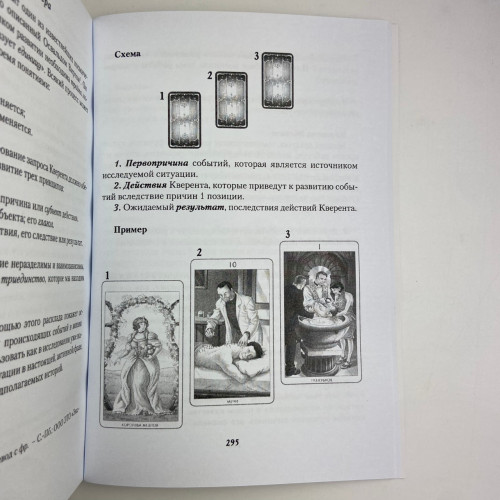 Комплект таро - 78 дверей, книга + карти Комплект таро - 78 дверей, книга + карти