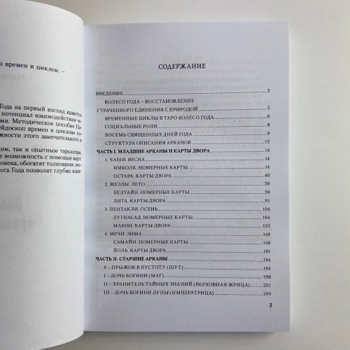 Комплект таро - Колесо года, книга + карты