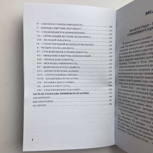 Комплект таро - Колесо года, книга + карты