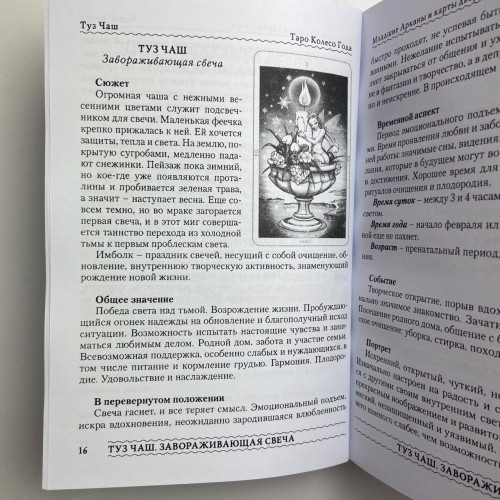 Комплект таро - Колесо года, книга + карты