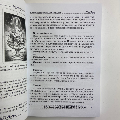 Комплект таро - Колесо года, книга + карты