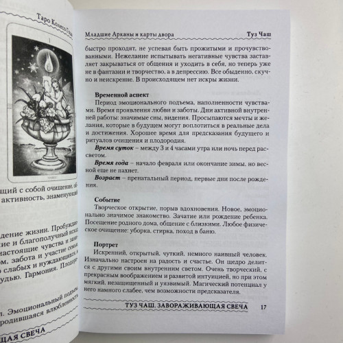 Комплект таро - Колесо года, книга + карты