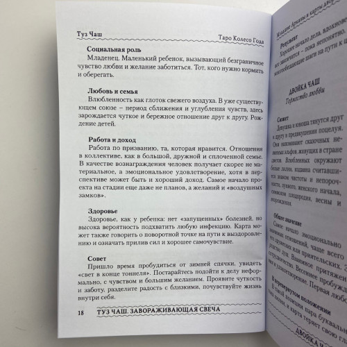 Комплект таро - Колесо года, книга + карты
