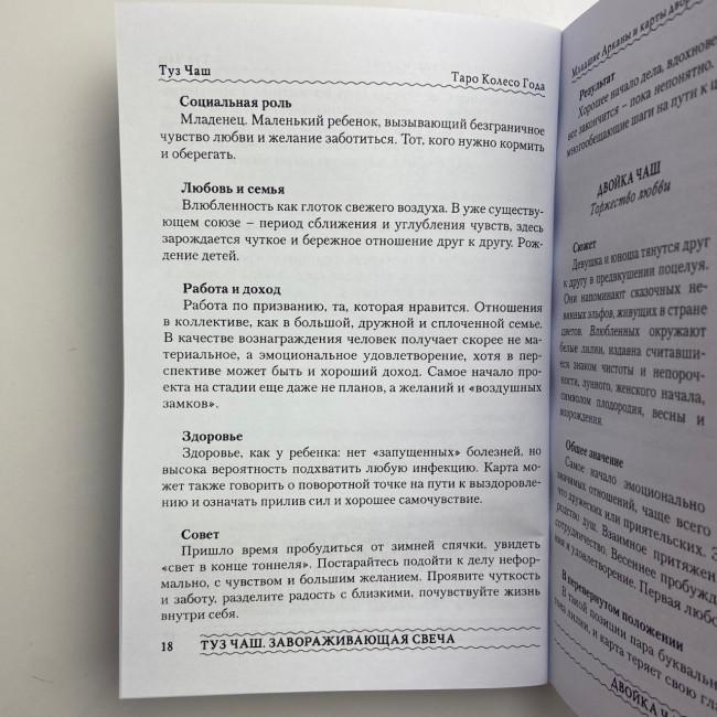 Комплект таро - Колесо року, книга + карти