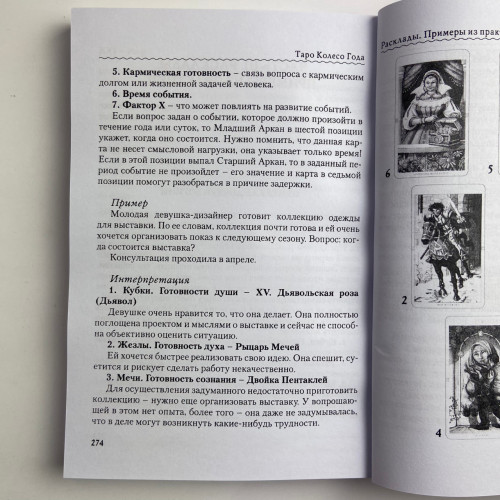 Комплект таро - Колесо года, книга + карты