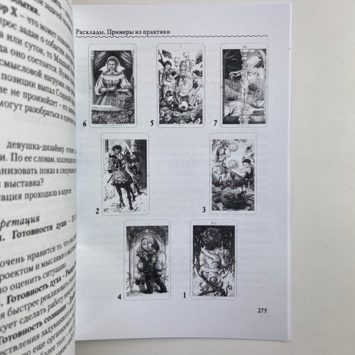 Комплект таро - Колесо года, книга + карты