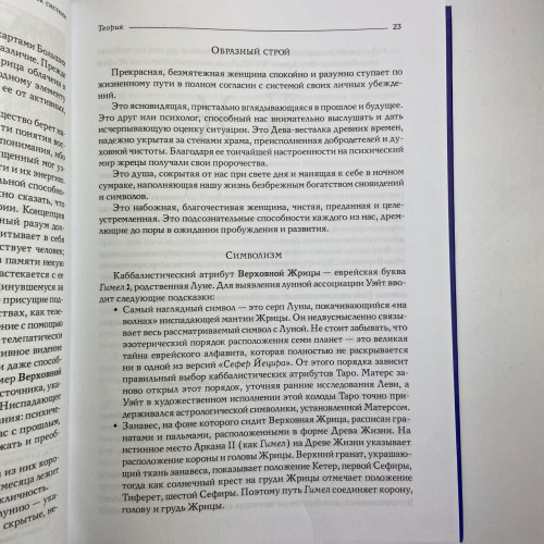 Комплект таро - Райдера Уейта, книга теорія та практика + карти Комплект таро - Райдера Уейта, книга теорія та практика + карти