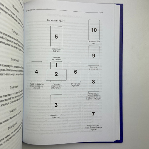 Комплект таро - Райдера Уейта, книга теорія та практика + карти Комплект таро - Райдера Уейта, книга теорія та практика + карти