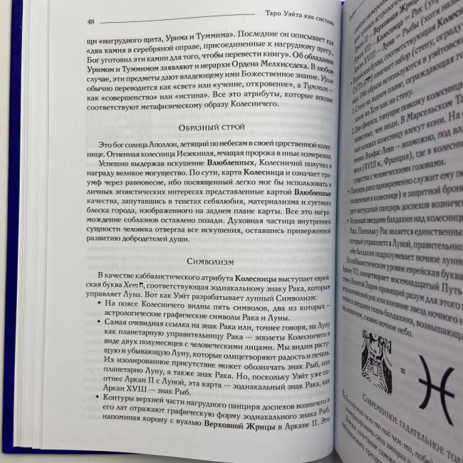 Комплект таро - Райдера Уейта, книга теорія та практика + карти Комплект таро - Райдера Уейта, книга теорія та практика + карти
